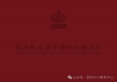 <b>持有这些证书的人员更容易获得相关职位的</b>